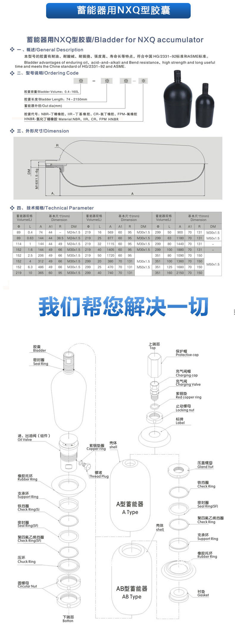 NXQ蓄能器胶囊 皮囊152-4L 国标  美标  厂家直销  现货批发 - 蓄能器胶囊 - 5