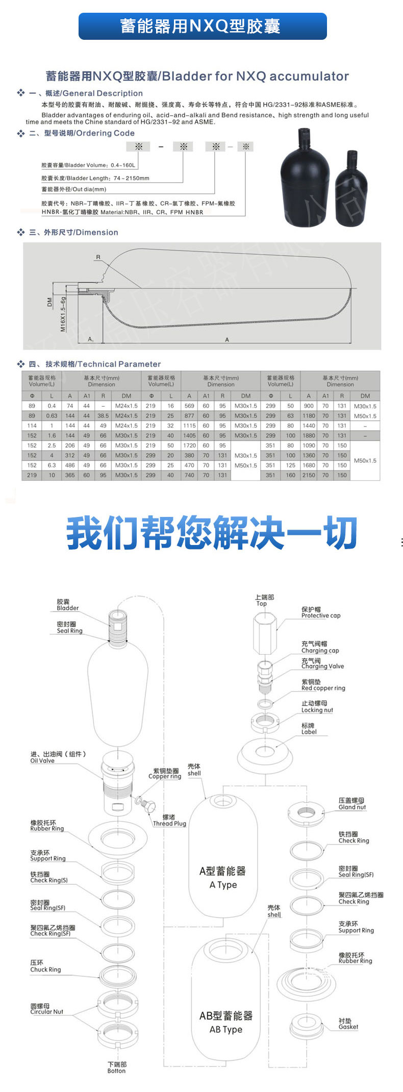 NXQ囊式蓄能器胶囊  蓄能器皮囊152-1.6L    国标  欧标   厂家直销  现货批发 专业定制 - 蓄能器胶囊 - 5