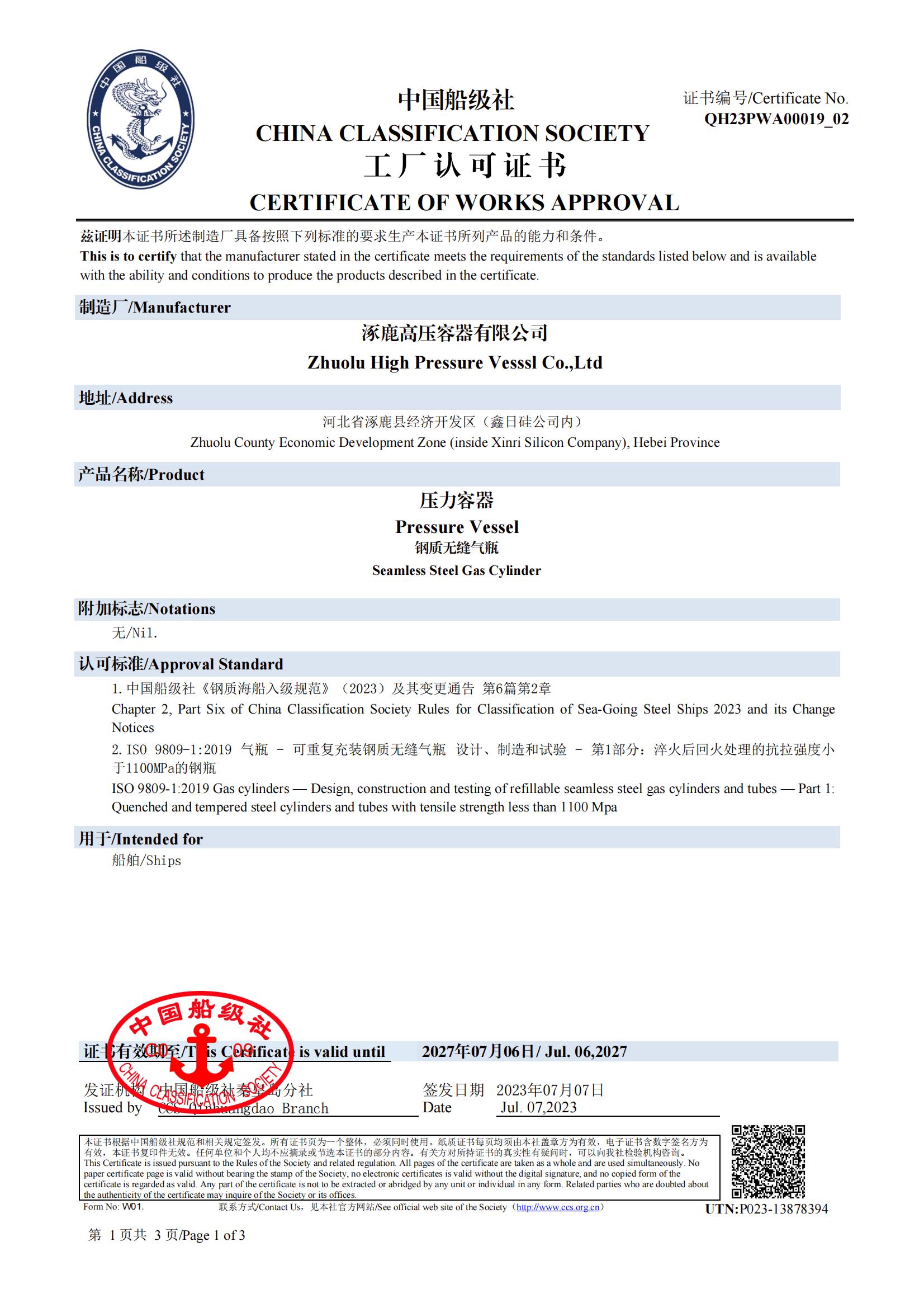 好消息，我公司荣获压力容器中国船级社工厂认可证书 - 公司新闻 - 1